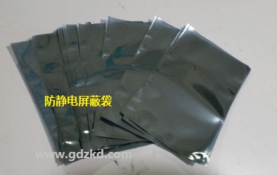 防靜電屏蔽袋，防靜電屏蔽袋廠家，屏蔽袋，東莞銘鑫包裝材料制品廠